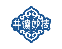 井馕妙技 第43类餐饮酒店商标图样