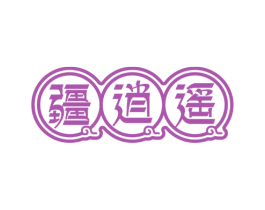 疆逍遥 第43类餐饮酒店商标图样