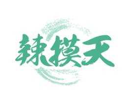 辣摸天 第43类餐饮酒店商标图样