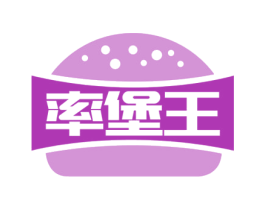 率堡王 第43类餐饮酒店商标图样