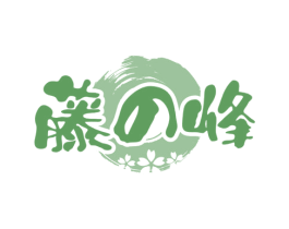藤峰 第43类餐饮酒店商标图样