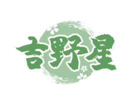 吉野星 第43类餐饮酒店商标图样