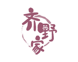 齐野家 第43类餐饮酒店商标图样