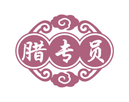 腊专员 第43类餐饮酒店商标图样