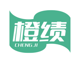 橙绩 第43类餐饮酒店商标图样