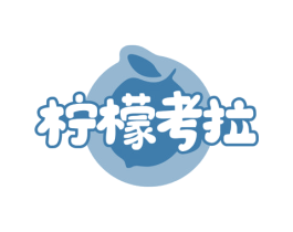柠檬考拉 第43类餐饮酒店商标图样