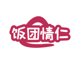 饭团情仁 第43类餐饮酒店商标图样
