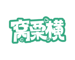 窝栗横 第43类餐饮酒店商标图样