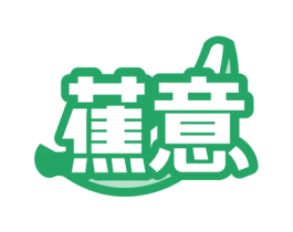 蕉意 第42类技术服务商标图样