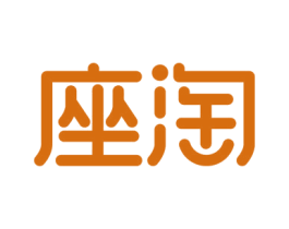 座淘 第42类技术服务商标图样