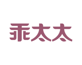 乖太太 第41类教育娱乐商标图样