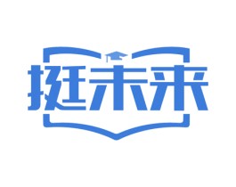 挺未来 第41类教育娱乐商标图样