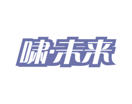 啸·未来 第41类教育娱乐商标图样