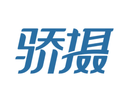 骄摄 第41类教育娱乐商标图样