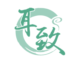 耳致 第44类医疗园艺商标图样