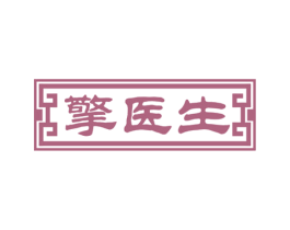擎医生 第44类医疗园艺商标图样