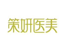 策妍医美 第44类医疗园艺商标图样