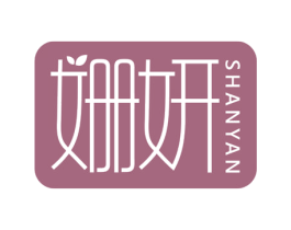 姗妍 第44类医疗园艺商标图样