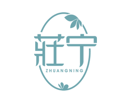 莊宁 第35类广告贸易商标图样