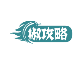 椒攻略 第35类广告贸易商标图样