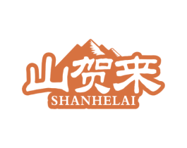 山贺来 第35类广告贸易商标图样
