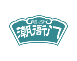 潮衙门 第35类广告贸易商标图样