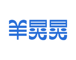 羊晃晃 第35类广告贸易商标图样