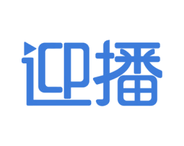 迎播 第35类广告贸易商标图样