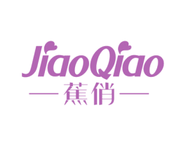 蕉俏 第35类广告贸易商标图样