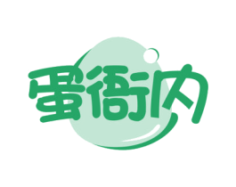 蛋衙内 第35类广告贸易商标图样