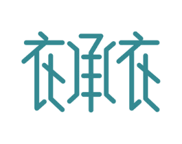 衣承衣 第35类广告贸易商标图样