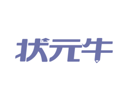状元牛 第41类教育娱乐商标图样