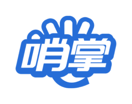 哨掌 第9类科学仪器商标图样
