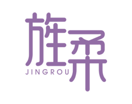 旌柔 第16类办公工具商标图样