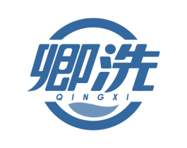 卿洗 第21类厨房洁具商标图样