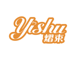 熠束 第25类服装鞋帽商标图样