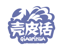 壳皮话 第29类食品商标图样