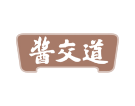 酱交道 第29类食品商标图样