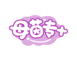 母茵专+ 第28类体育玩具商标图样