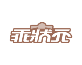 乖状元 第21类厨房洁具商标图样