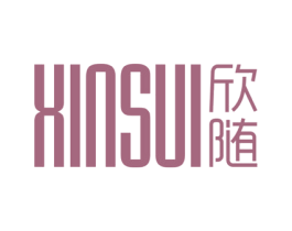 欣随 第11类家用电器商标图样