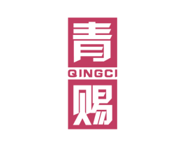 青赐 第16类办公工具商标图样