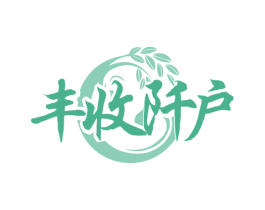 丰收阡户 第44类医疗园艺商标图样
