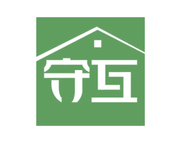 守互 第20类家具商标图样