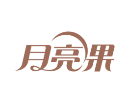 月亮果 第3类化妆品商标图样