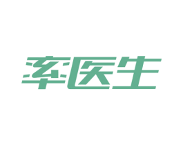 率医生 第3类化妆品商标图样