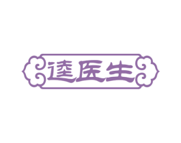逵医生 第3类化妆品商标图样