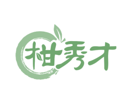 柑秀才 第29类食品商标图样