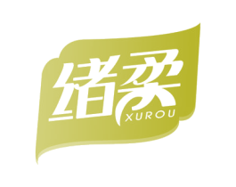绪柔 第20类家具商标图样