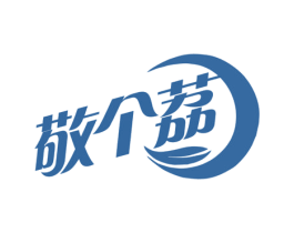 敬个荔 第32类啤酒饮料商标图样